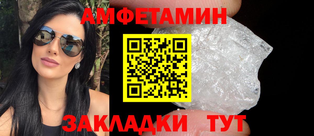 АМФ  Амфетамин VHQ  Вход с VPN  Горно-Алтайск 