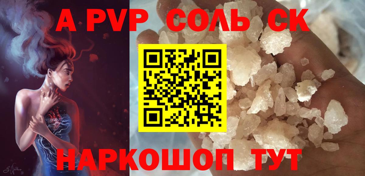 Alpha-PVP Соль  Alpha PVP  Alpha PVP мука  Горно-Алтайск  Вход с VPN 