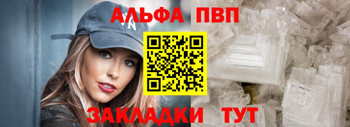 A-PVP VHQ Горно-Алтайск