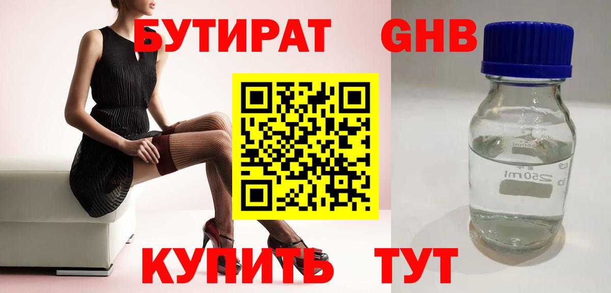 Горно-Алтайск  БУТИРАТ вода  Вход с VPN 