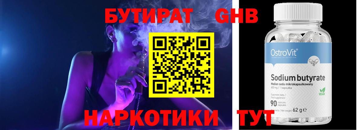Бутират GHB Горно-Алтайск