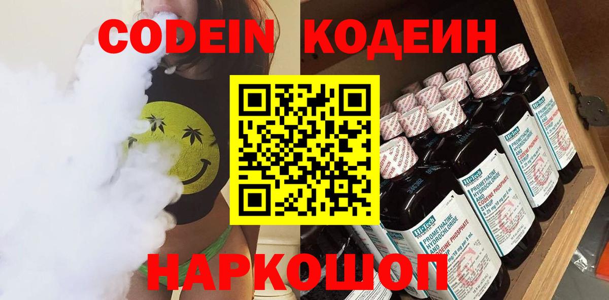 Кодеиновый сироп Lean напиток Lean (лин)  Вход с VPN  купить наркотики сайты  Codein Purple Drank  Горно-Алтайск 