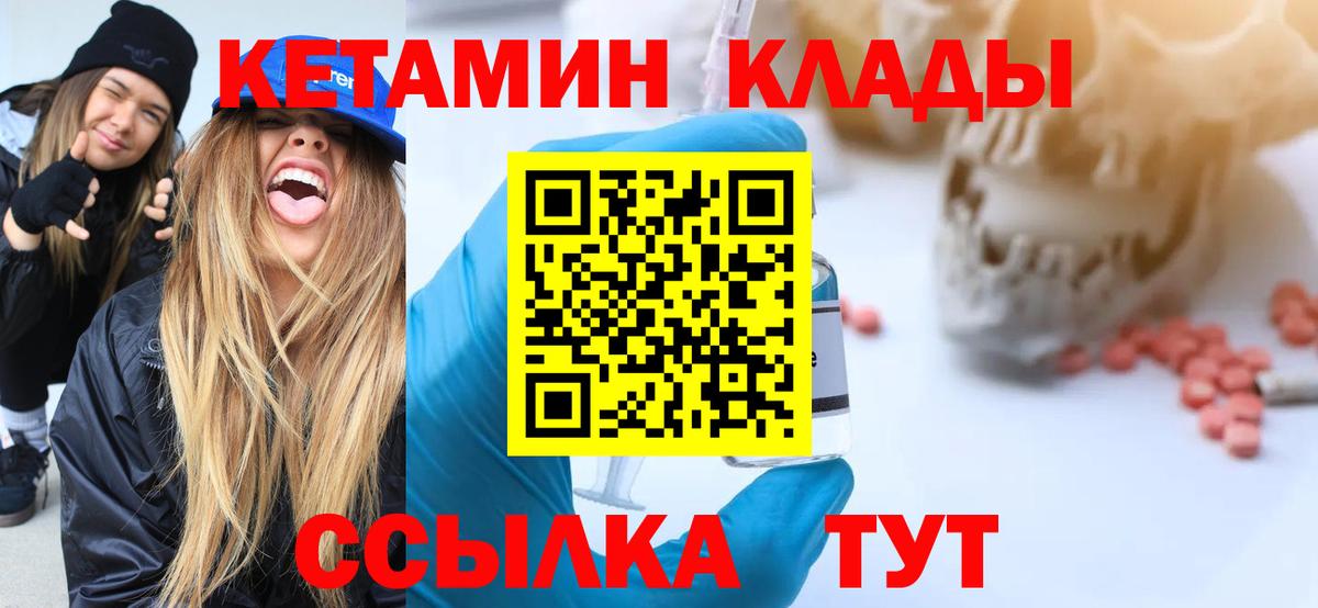 Кетамин ketamine  Вход с VPN  Горно-Алтайск  Кетамин VHQ 