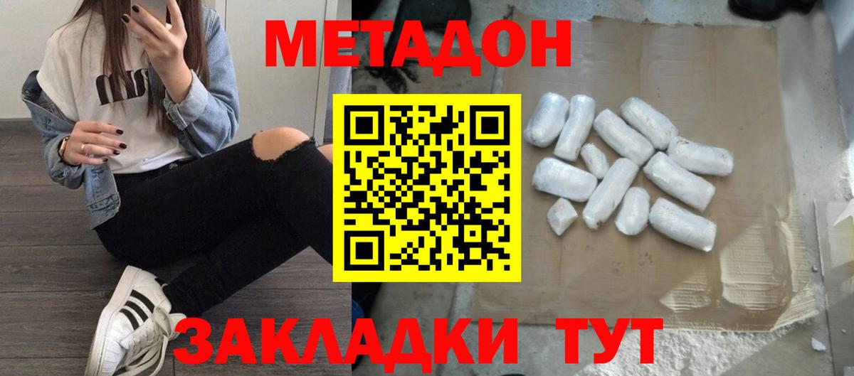 Горно-Алтайск  МЕТАДОН мёд  Вход с VPN  даркнет клад  МЕТАДОН methadone 