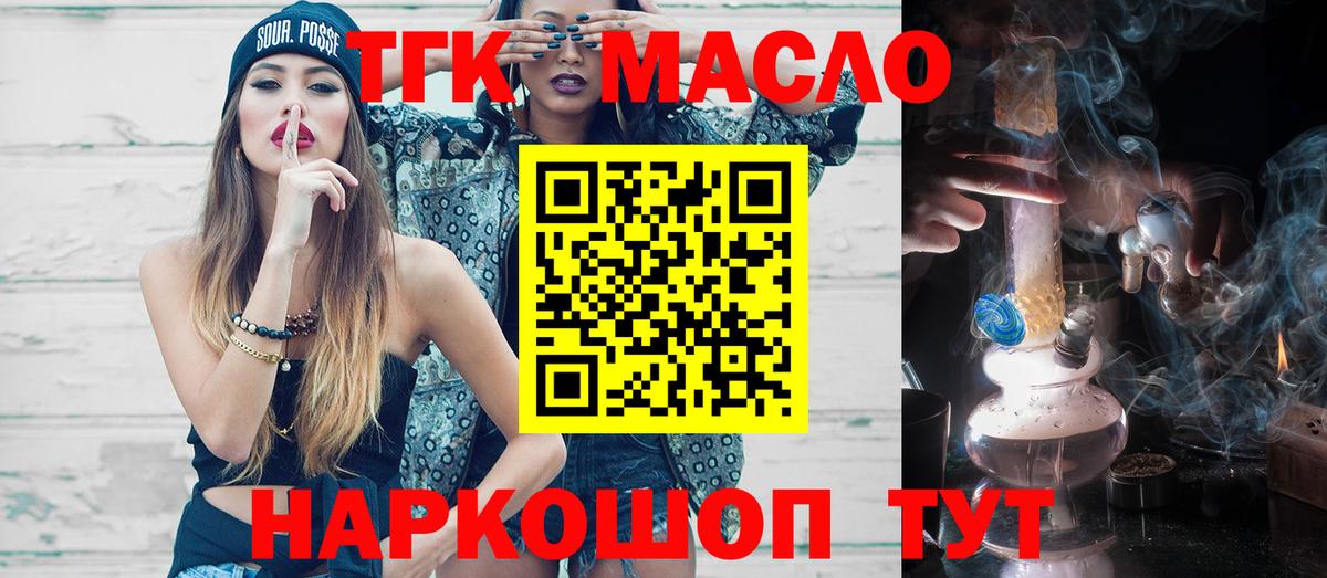 ТГК гашишное масло  Вход с VPN  Горно-Алтайск  Дистиллят ТГК жижа 